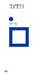 Icon image 장송행진곡