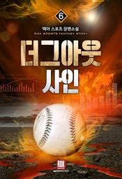 Icon image 더그아웃 사인 6