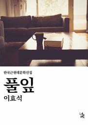 Icon image 풀잎