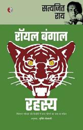 Icon image Royal Bengal Rahasya