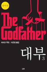 Icon image 대부 3 The Godfather