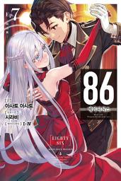 Icon image 86 -에이티식스- 7: 미스트