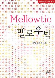 Icon image 멜로우 틱