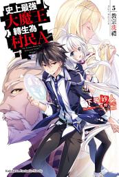 Icon image 史上最強大魔王轉生為村民A: 教宗洗禮