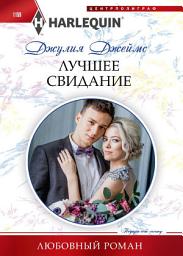 Icon image Лучшее свидание