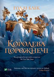 Icon image Королева порожнечі