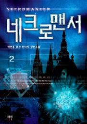 Icon image 네크로맨서 2