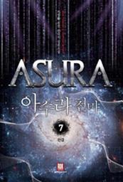 Icon image 아수라 천마 7 (완결)