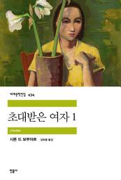 Icon image 초대받은 여자 1