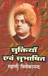 Icon image सूक्तियाँ एवं सुभाषित (Hindi Sahitya): Suktiyan Evam Subhashit (Hindi Wisdom Bites)