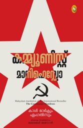 Icon image The Communist Manifesto (Malayalam)