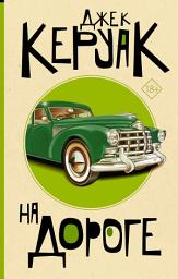 Icon image На дороге