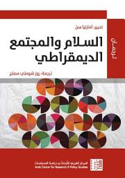 Icon image السلام والمجتمع الديمقراطي