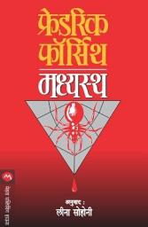 Icon image MADHYASTA