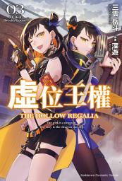 Icon image 虛位王權: All Hell Breaks Loose