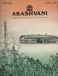 Icon image AKASHVANI: Vol. LIV. No. 29 ( 1 AUGUST, 1983 )