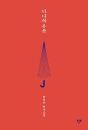 Icon image 디디의 우산