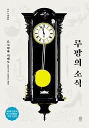 Icon image 루팡의 소식