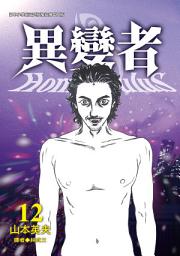 Icon image 異變者