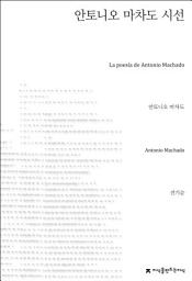 Icon image 안토니오 마차도 시선