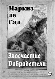 Icon image Злосчастие Добродетели