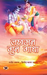 Icon image Lachhaman Gun Gatha: Lachhaman Gun Gatha: Celebrating the Virtues of Lachhaman