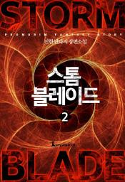 Icon image 스톰 블레이드 2
