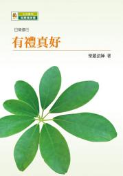 Icon image 有禮真好