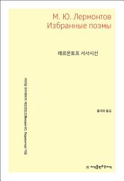 Icon image 레르몬토프 서사시선