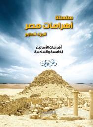 Icon image سلسلة أهرامات مصر ج7