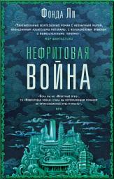 Icon image Нефритовая война