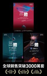 Icon image 三體系列燙銀簽名套書