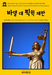 Icon image 영어고전207 찰스 디킨스와 퍼시 피츠제럴드의 바델 대 픽윅 재판(English Classics207 Bardell v. Pickwick by Charles Dickens and Percy Fitzgerald)