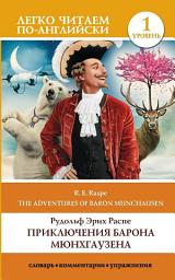 Icon image The Surprising Adventures of Baron Munchausen / Приключения барона Мюнхгаузена. Уровень 1
