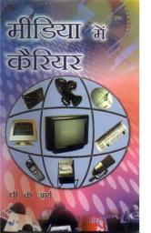 Icon image Media Mein Career: Media Mein Career: Navigating the Exciting and Challenging World of Media