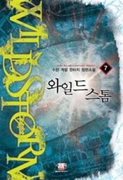 Icon image 와일드 스톰 7 (완결)