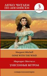Icon image Gone with the Wind / Унесённые ветром. Уровень 3