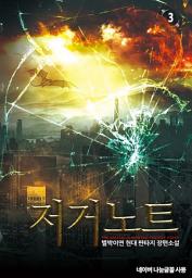 Icon image 저거노트 3