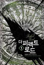 Icon image [무료] 더 퍼펙트 로드 1