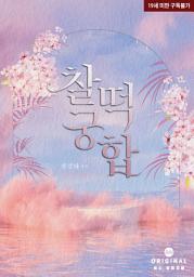 Icon image 찰떡궁합