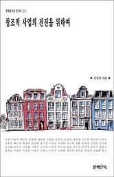 Icon image 창조적 사업의 전진을 위하여현대문학을 말하다 211