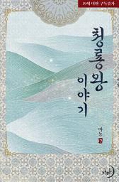 Icon image 청룡왕 이야기
