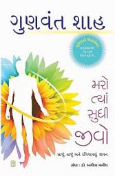 Icon image Maro Tya Sudhi Jivo - Gujarati eBook