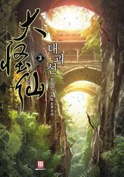 Icon image 대괴선 3