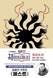 Icon image 페스트(초판본)