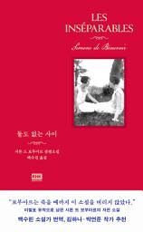 Icon image 둘도 없는 사이