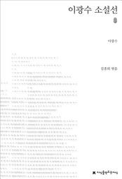Icon image 초판본 이광수 소설선