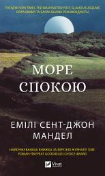 Icon image Море спокою