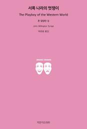 Icon image 서쪽 나라의 멋쟁이