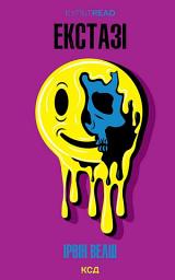 Icon image Екстазі